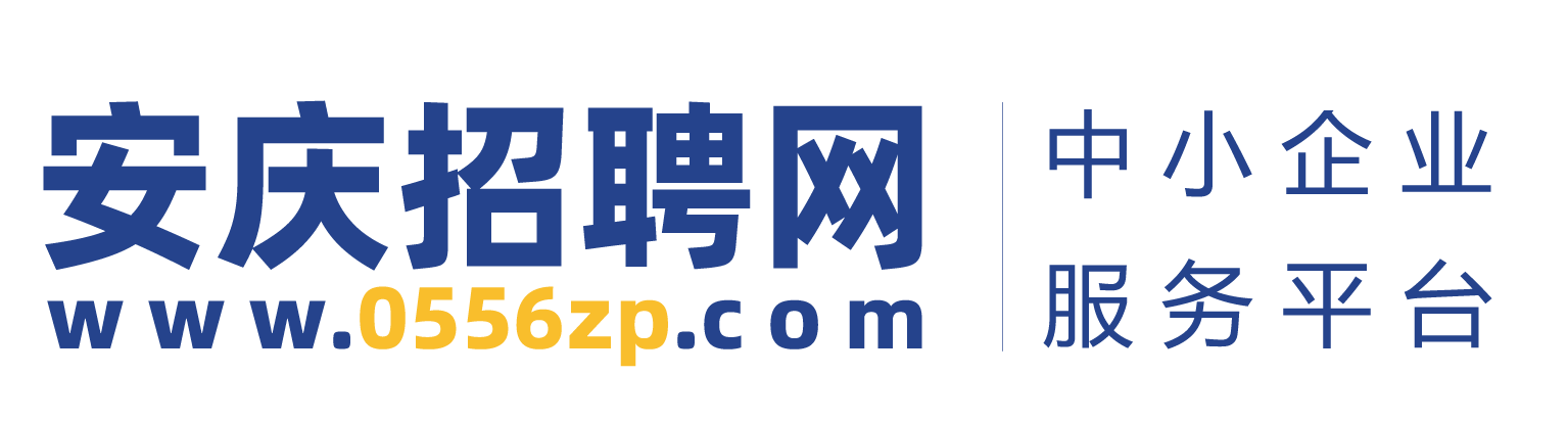 安庆招聘网